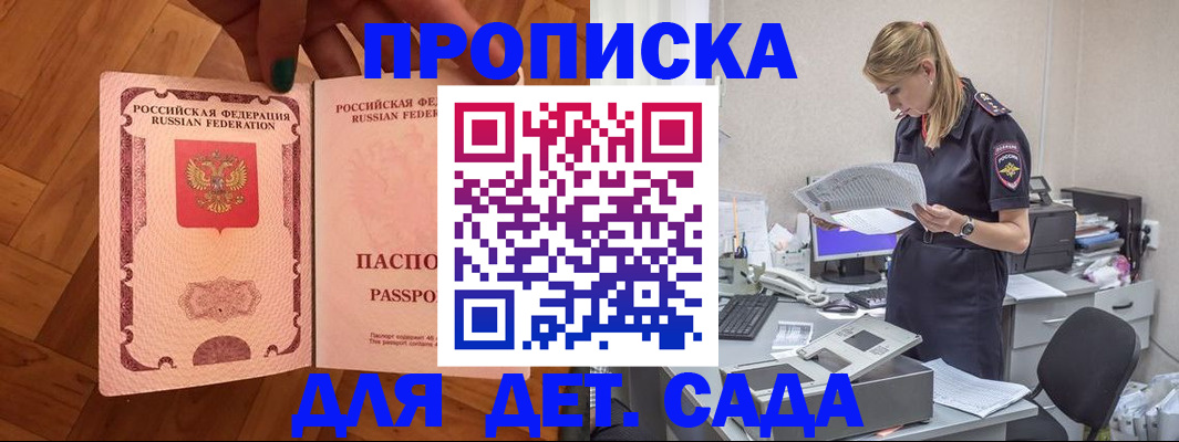 прописка 2025 в Оленегорске