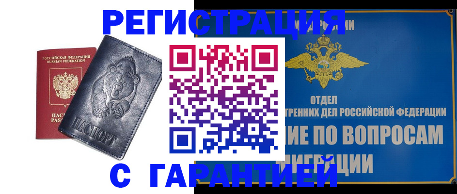 временная регистрация недорого в Оленегорске