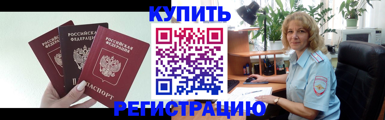 временная регистрация надежно в Оленегорске